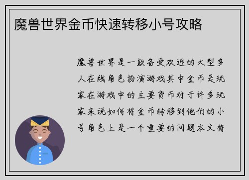 魔兽世界金币快速转移小号攻略