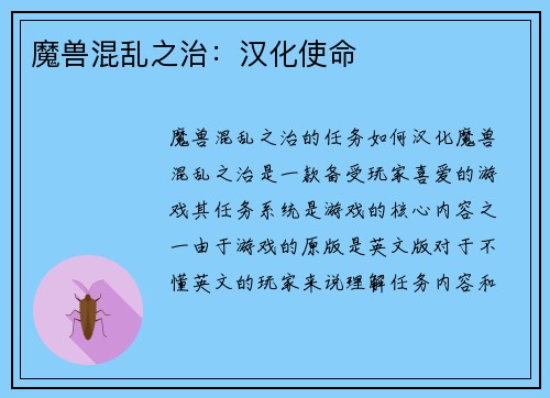 魔兽混乱之治：汉化使命
